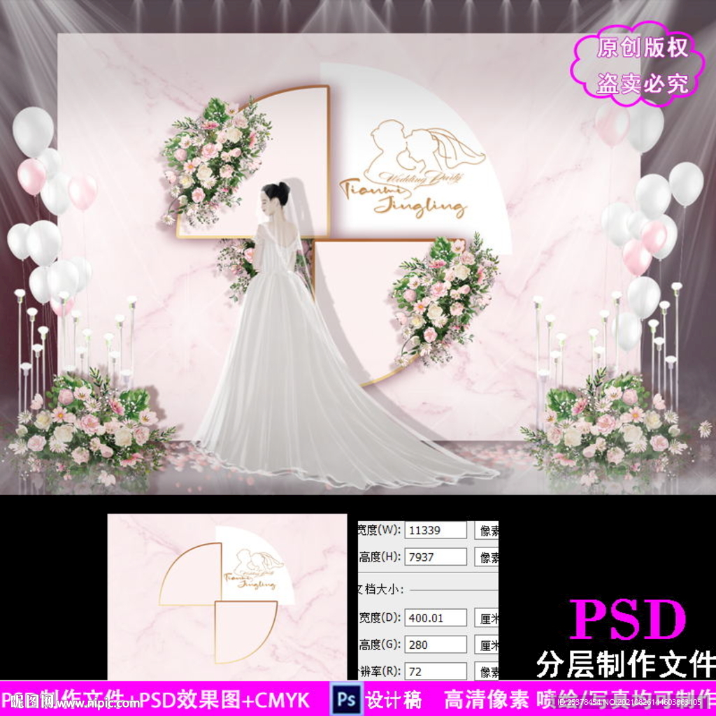 粉色婚礼背景设计
