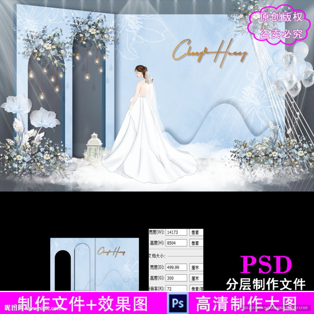 蓝色婚礼设计