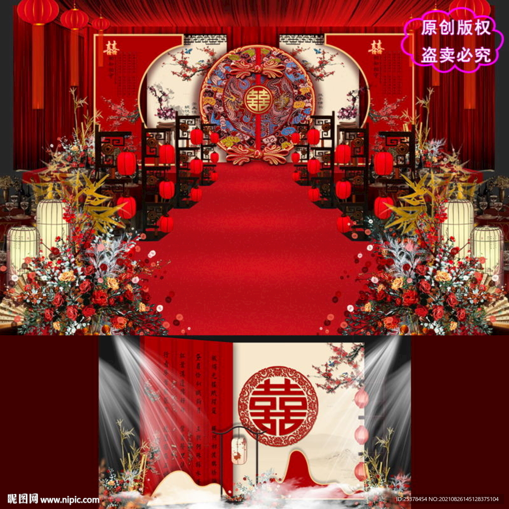 红色中式婚礼设计