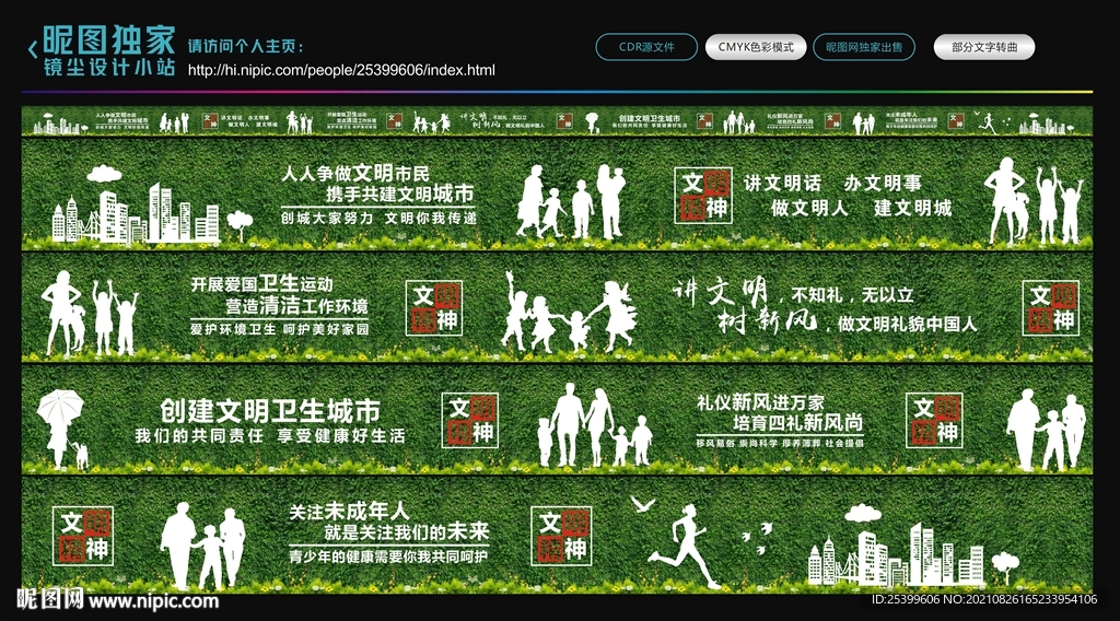 创建文明城市围挡 