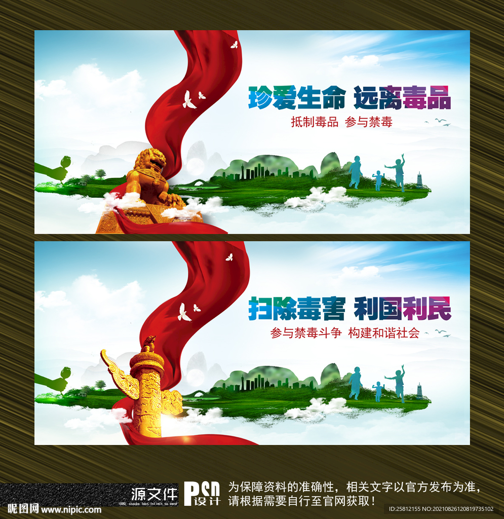 禁毒