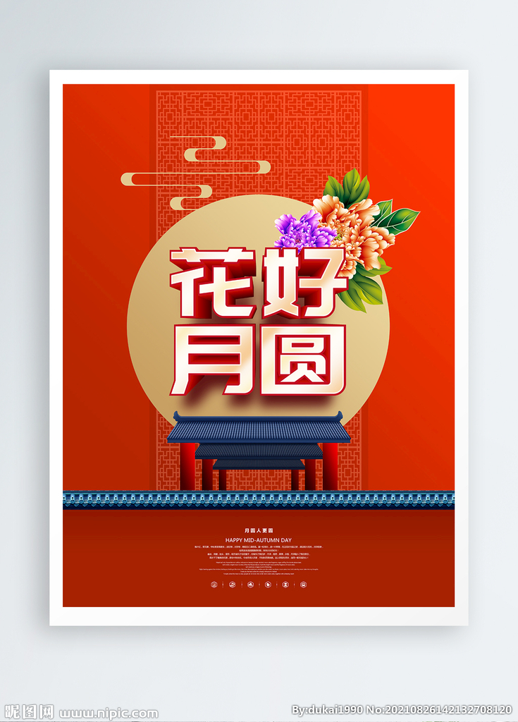 中秋节