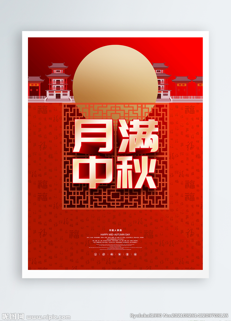 中秋节