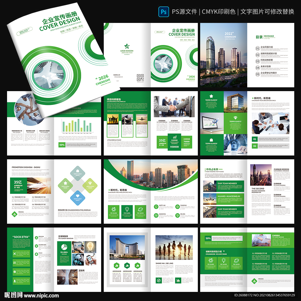 绿色画册 企业宣传册