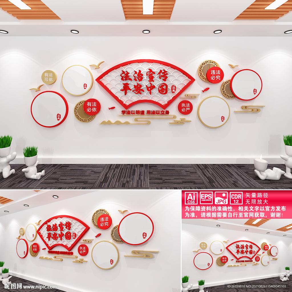 法治宣传文化墙
