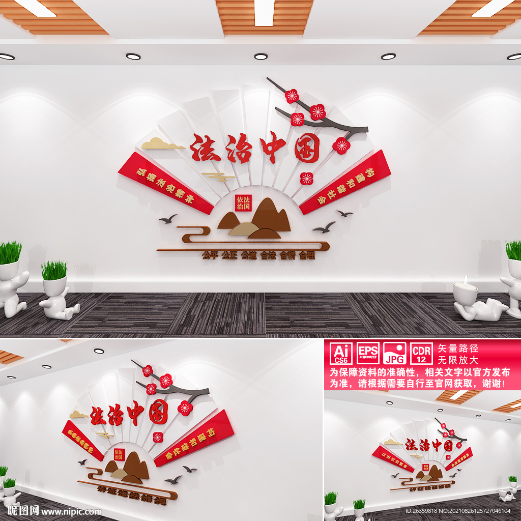 法治中国