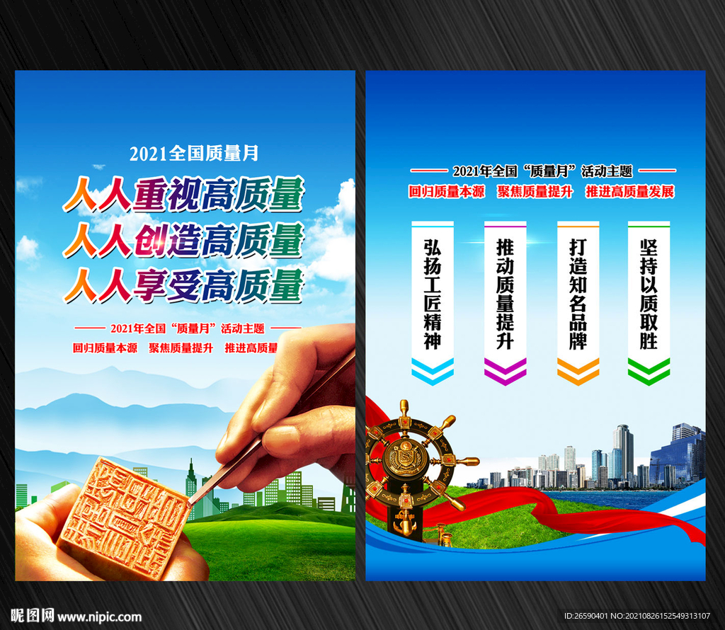 2021年质量月