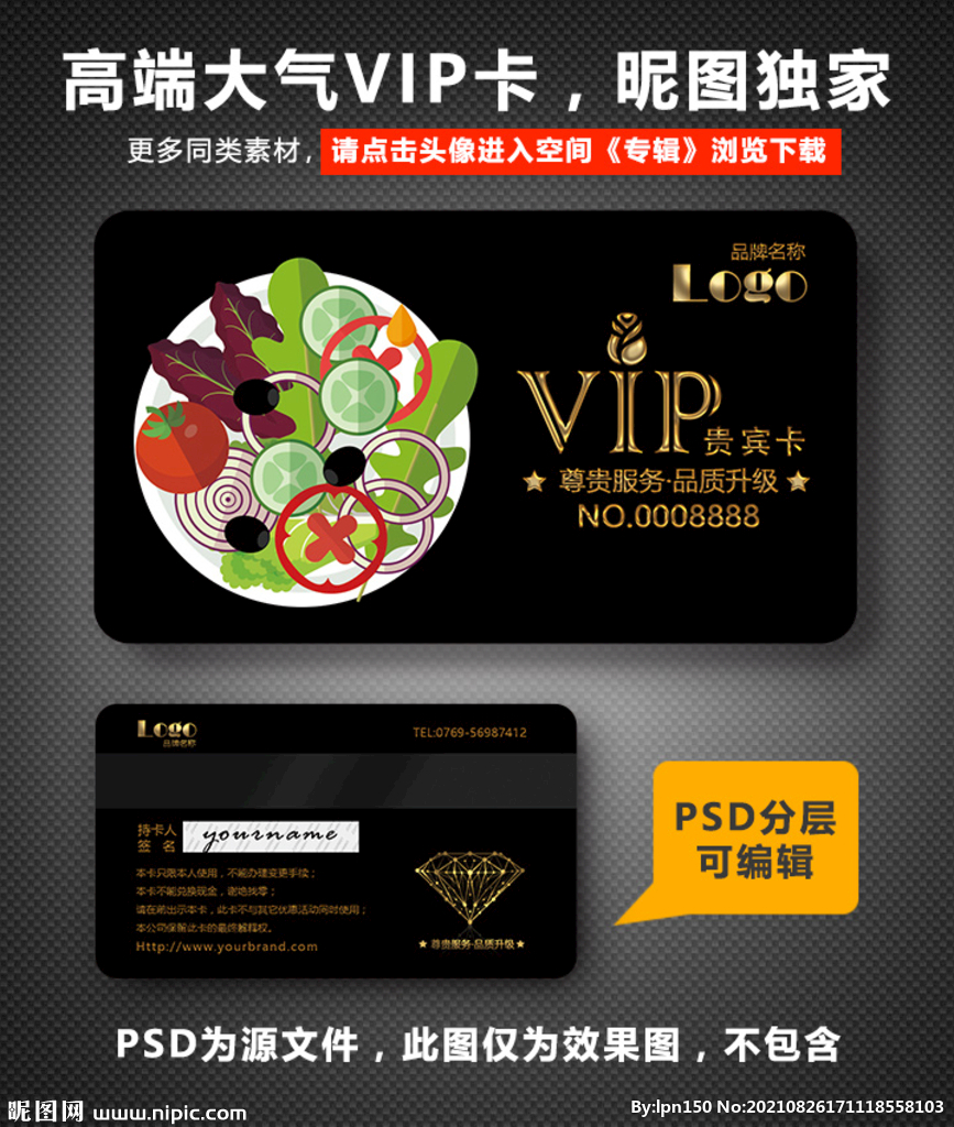餐饮vip卡 