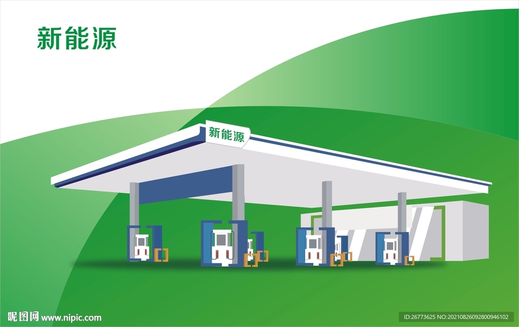 新能源加油站