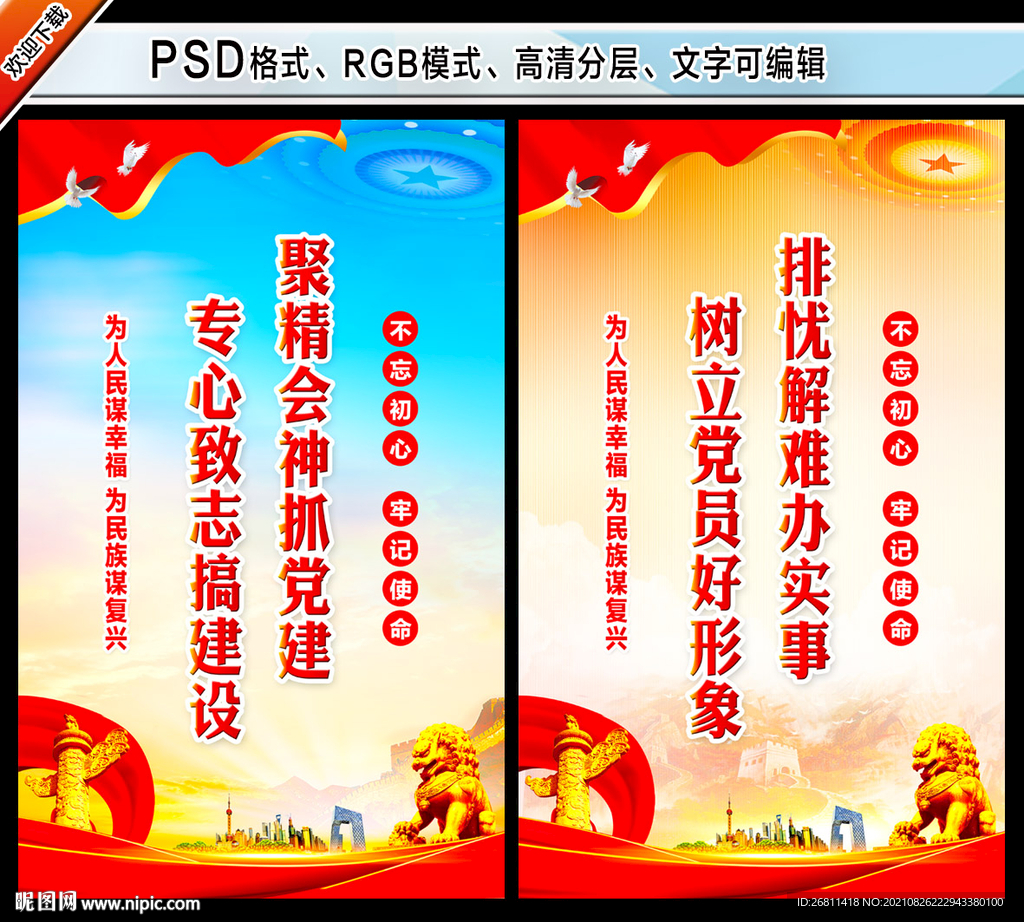 基层党建