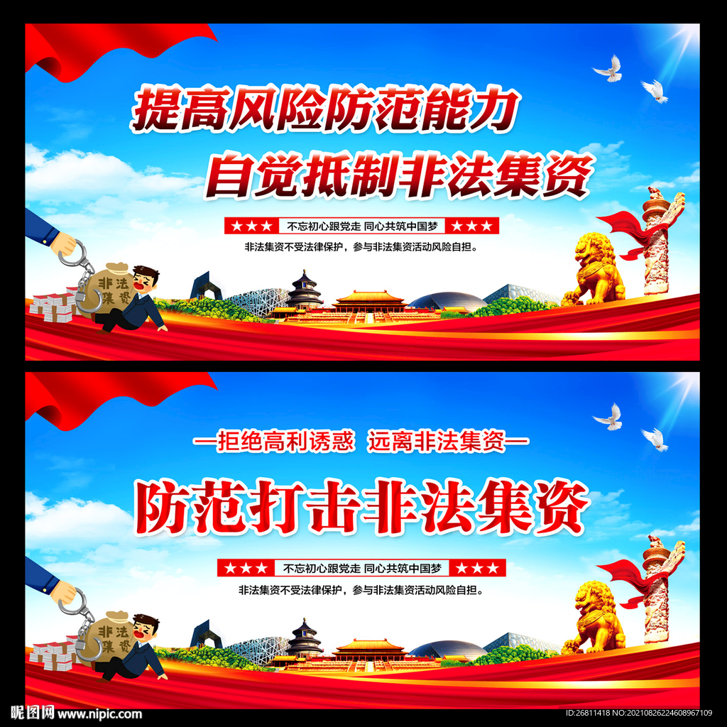 远离非法集资
