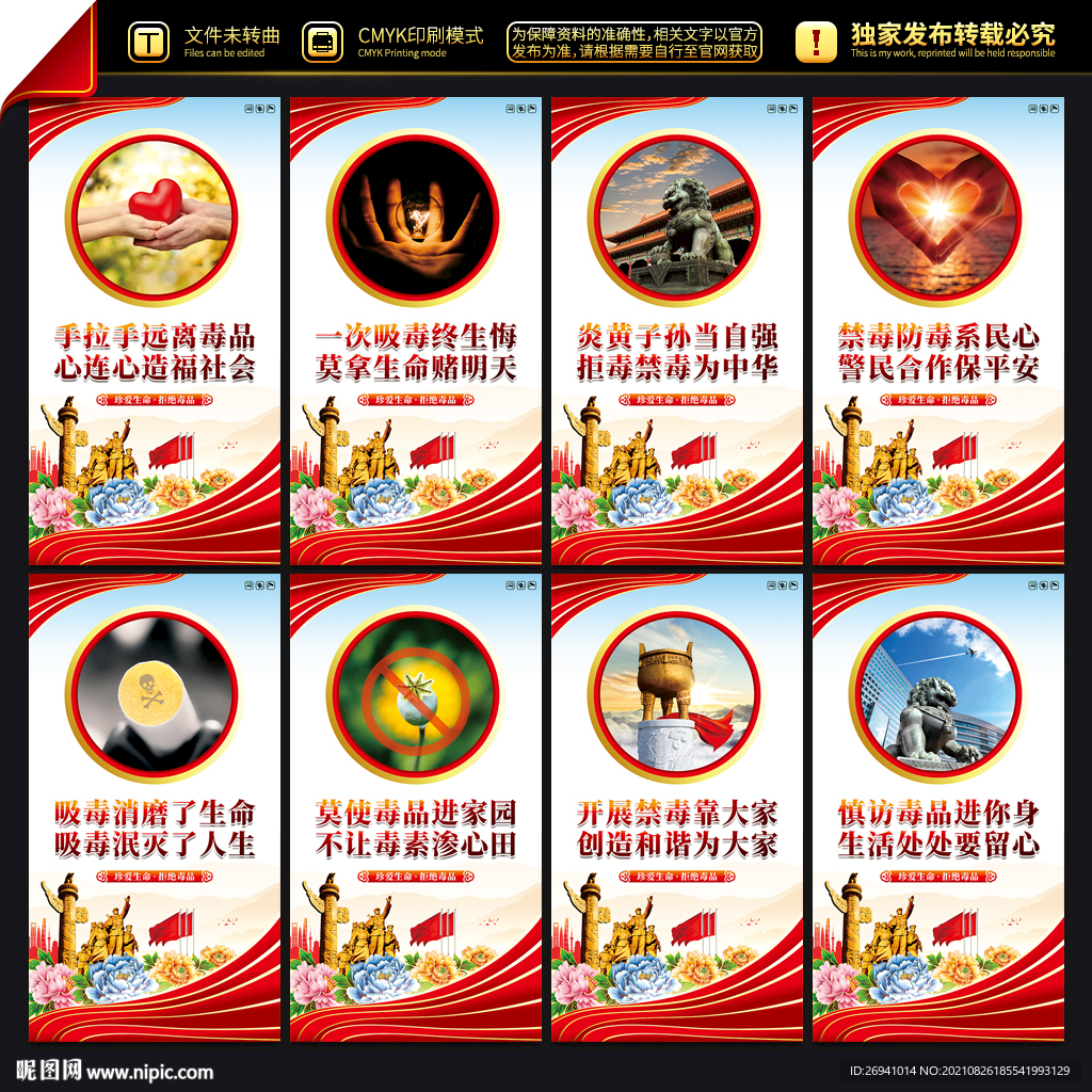 戒毒所 宣传展板