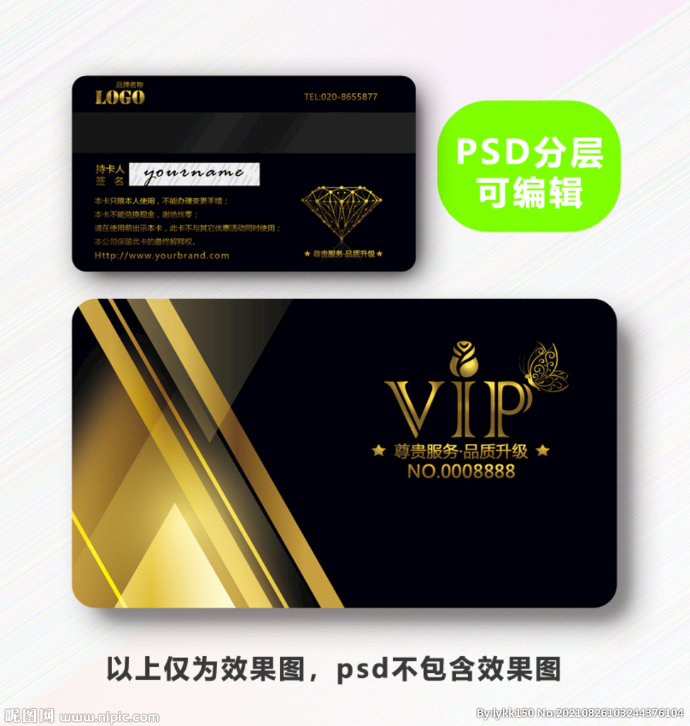 VIP会员卡