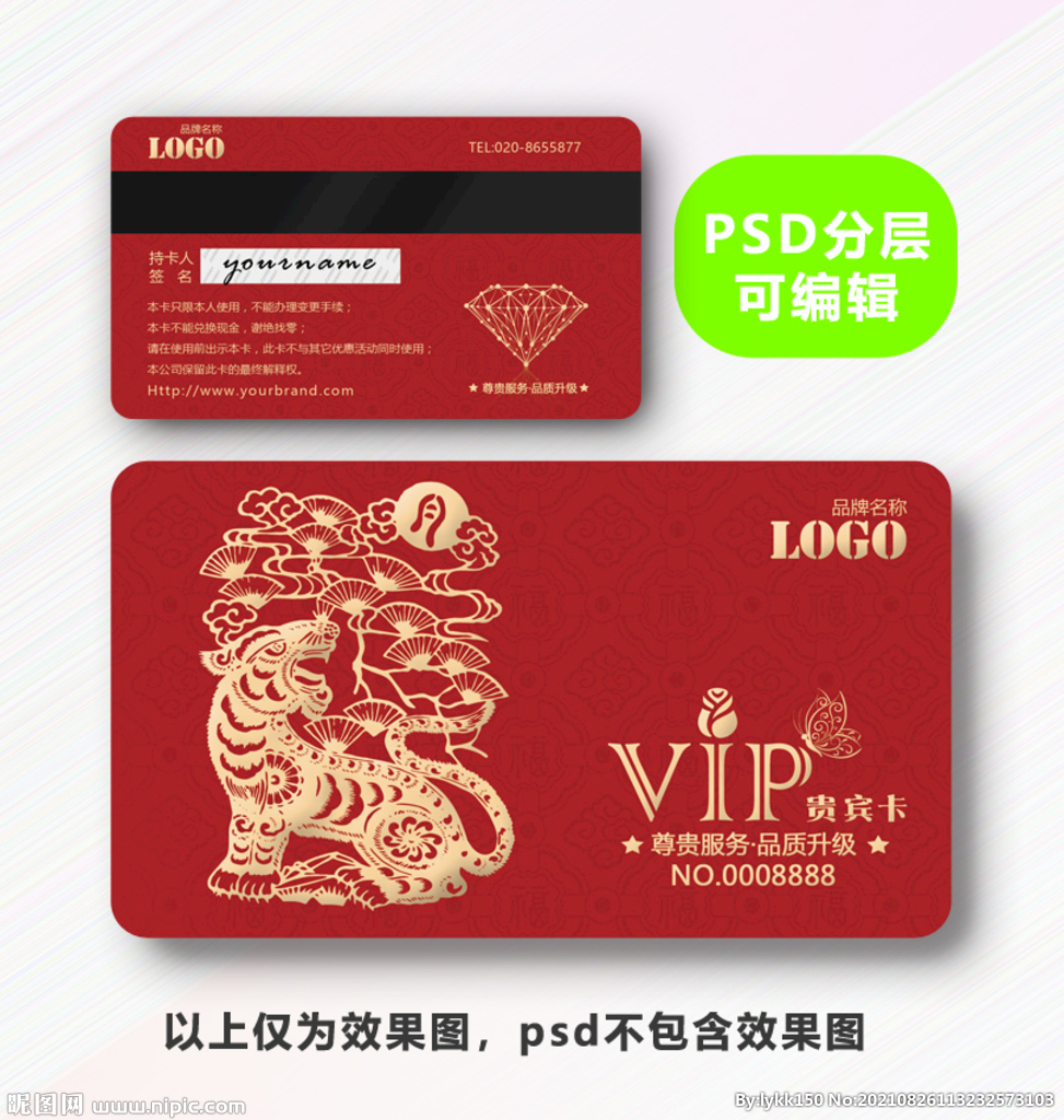 虎年VIP卡