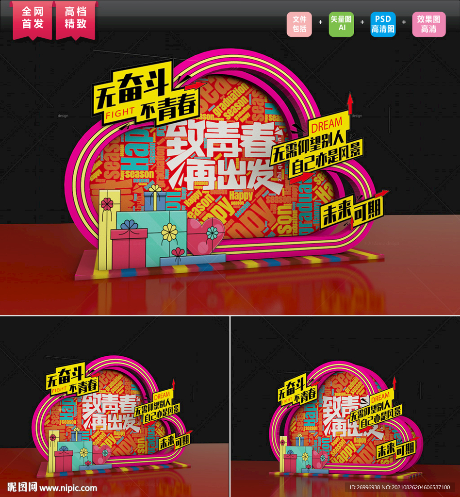 创意开学季美陈年终总结美陈