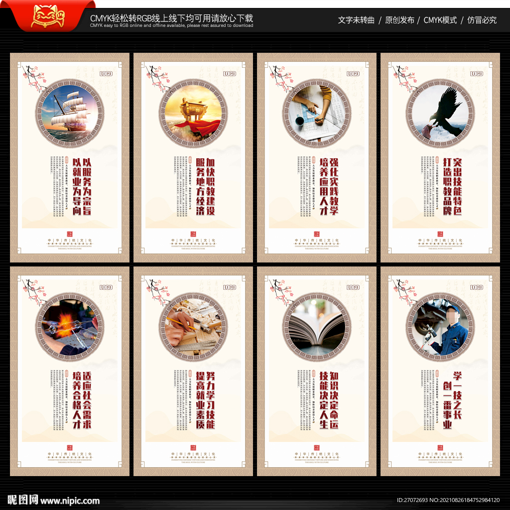 职业学校 文化墙