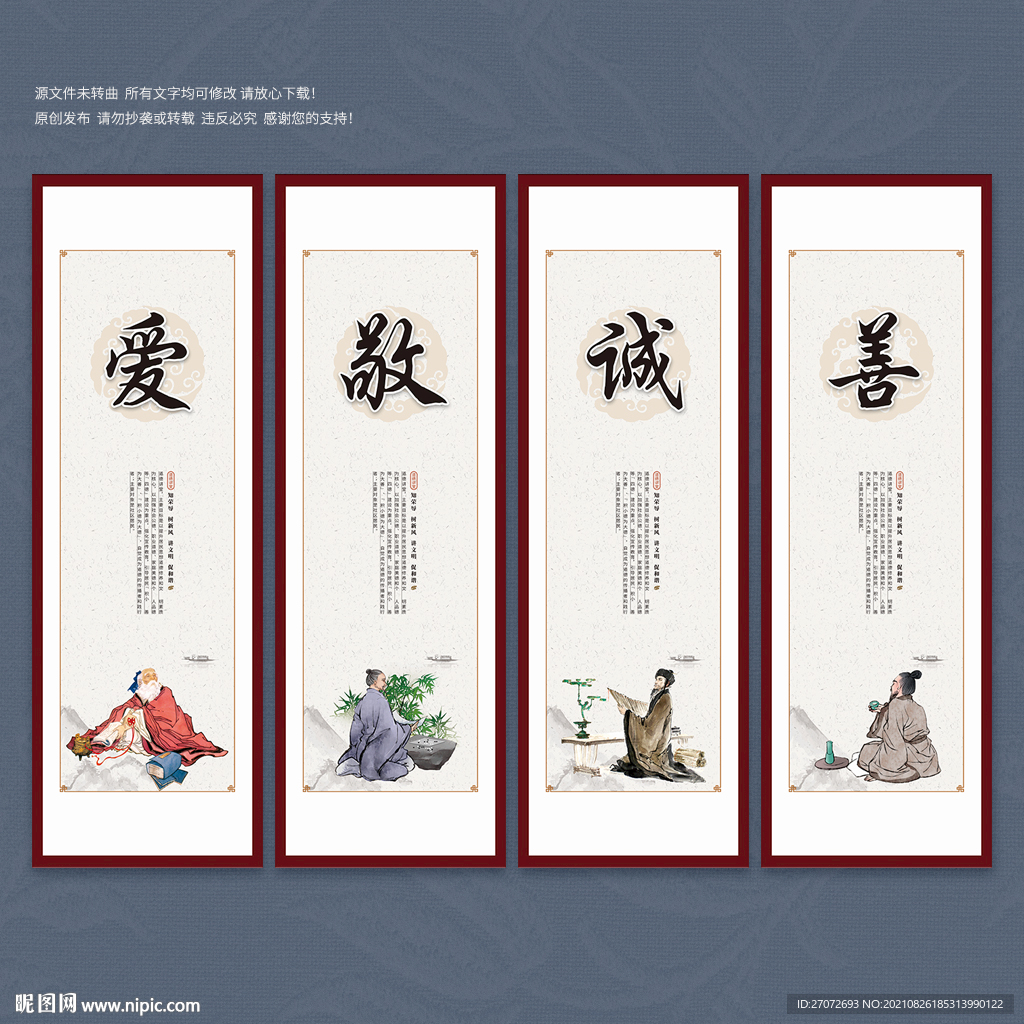 爱敬诚善