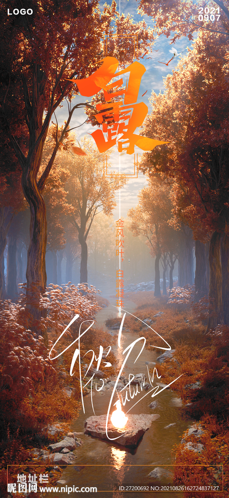 节气酒吧清吧酒馆白露海报