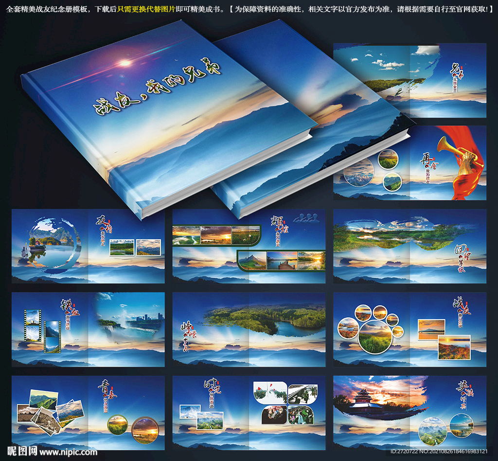 海军纪念册模板