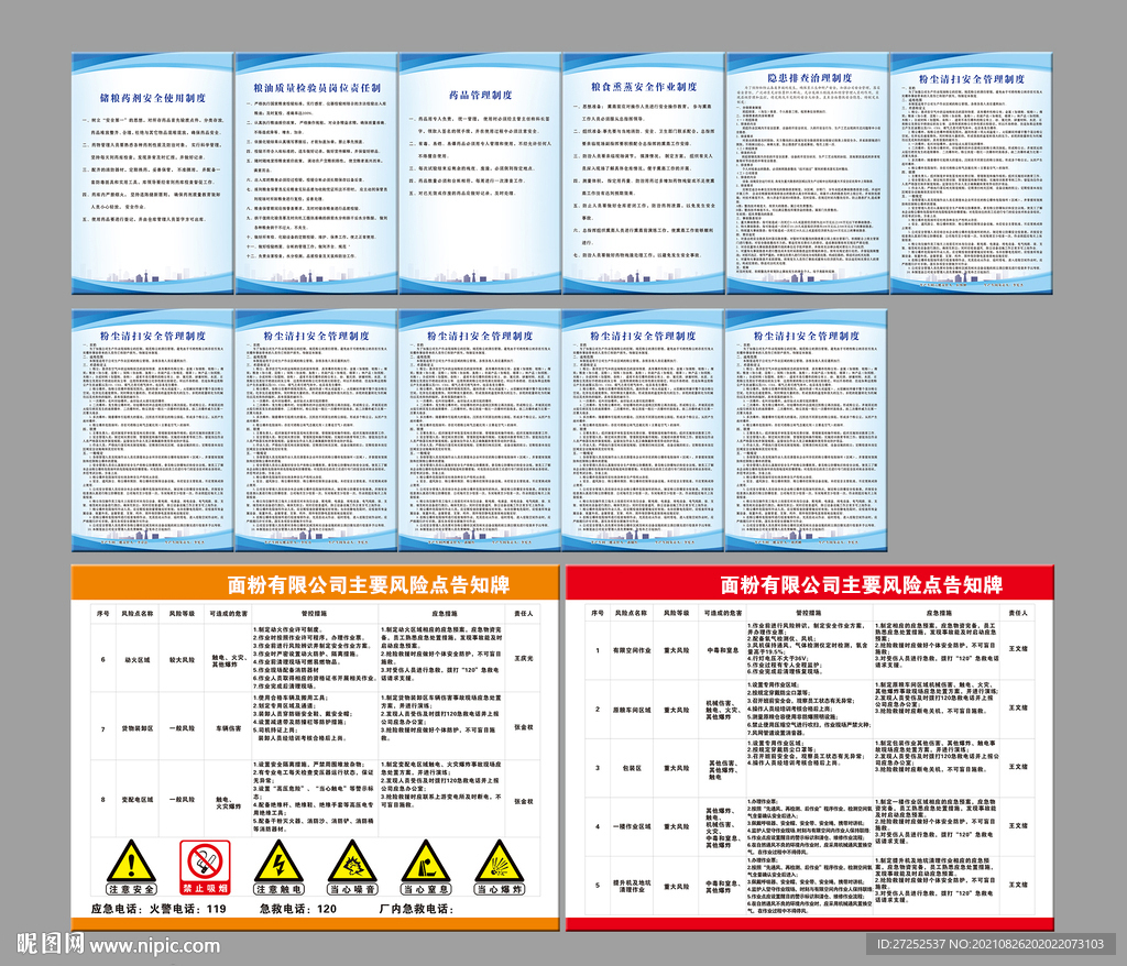 面粉厂制度牌+风险告知牌