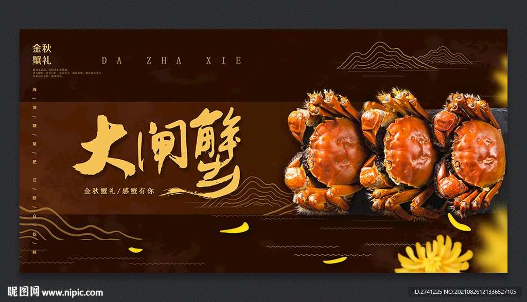 大闸蟹 