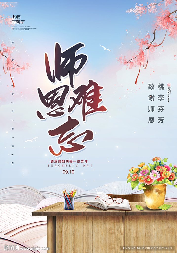 教师节