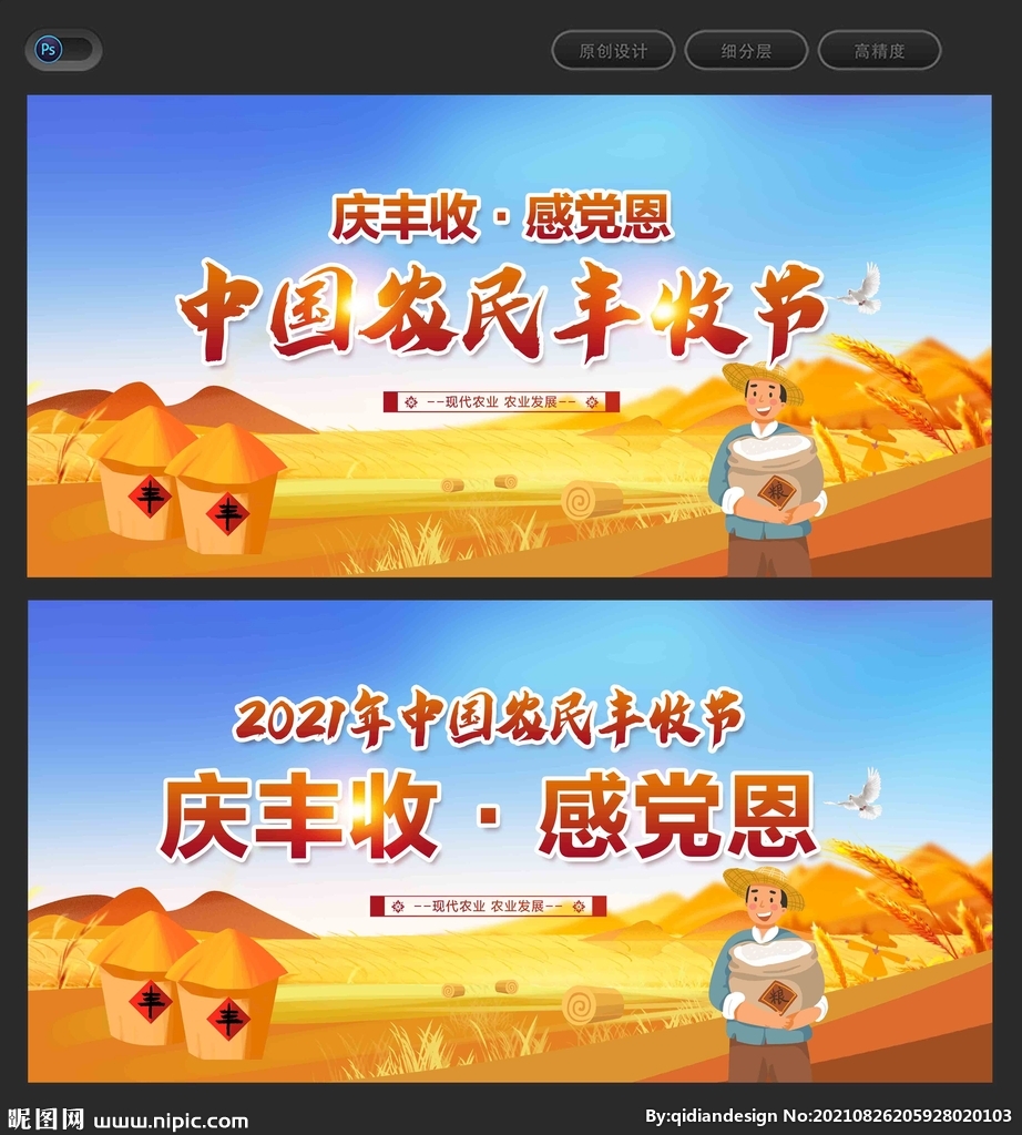 农民丰收节