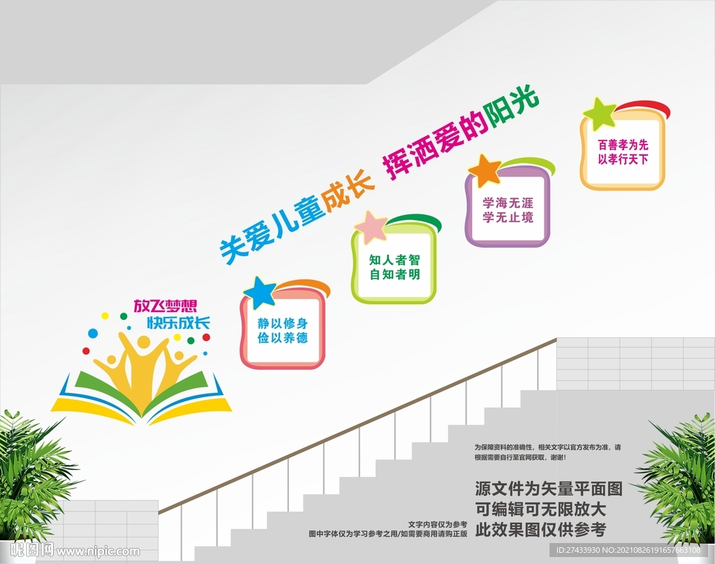 幼儿园楼道文化