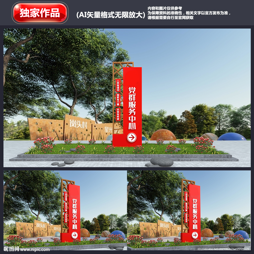 党群服务中心
