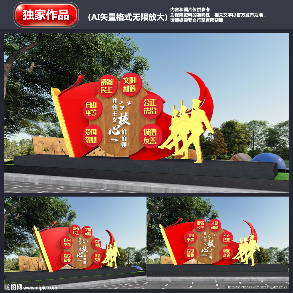 价值观雕塑 