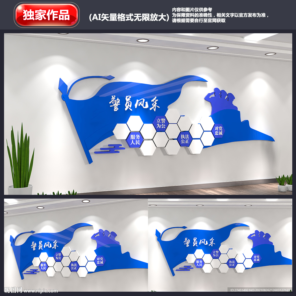 警员风采