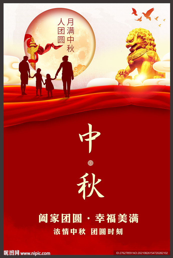 中秋