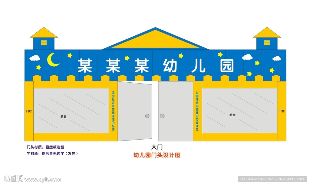 门头设计幼儿园