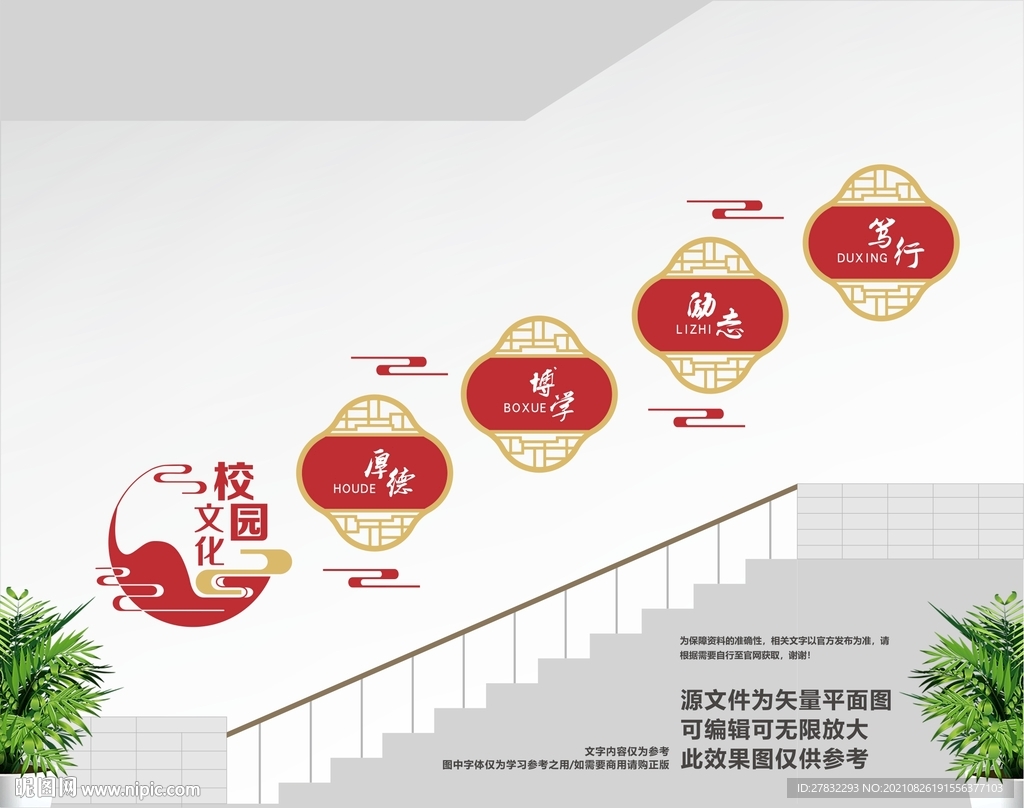 校园楼道文化 