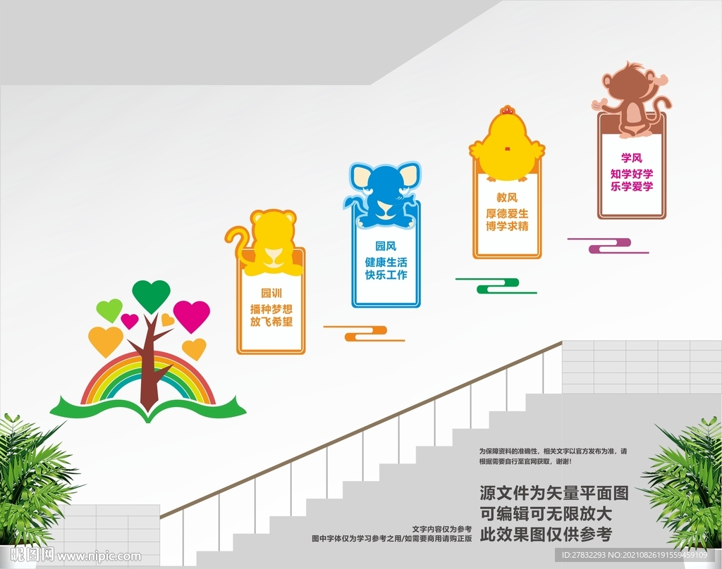 幼儿园楼道文化