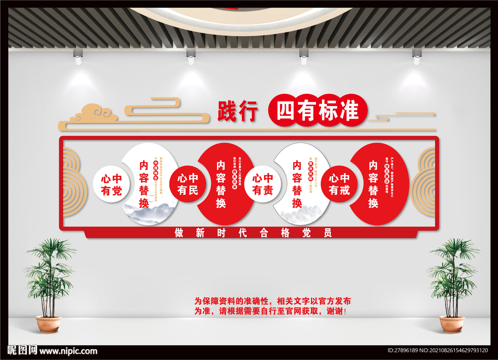 四有标准党建文化墙