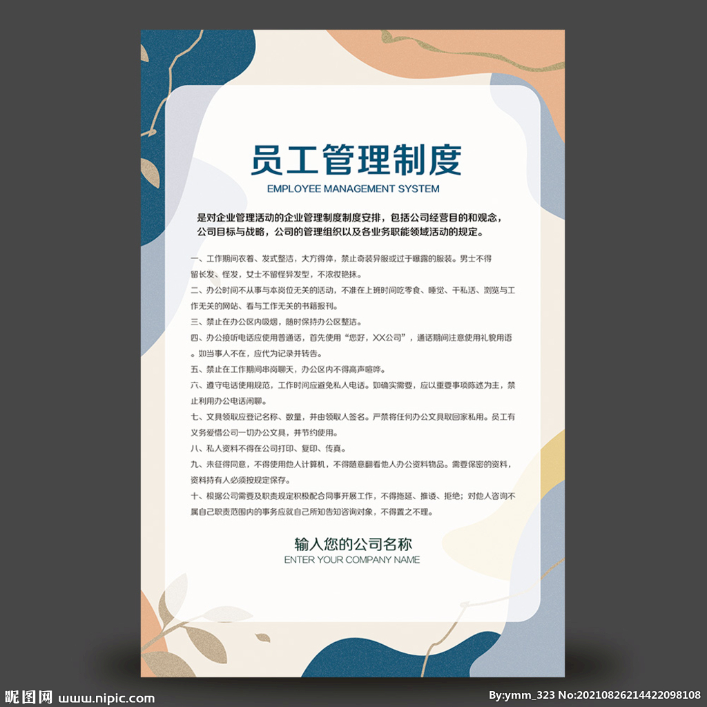 岗位职责 制度牌