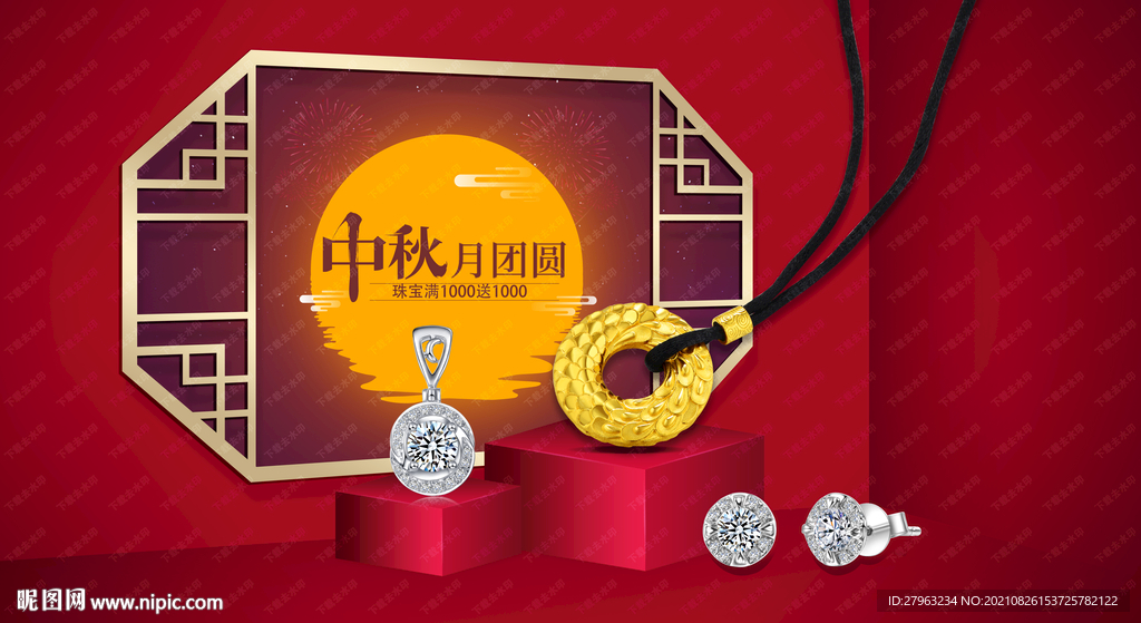 中秋黄金珠宝钻石海报吊旗