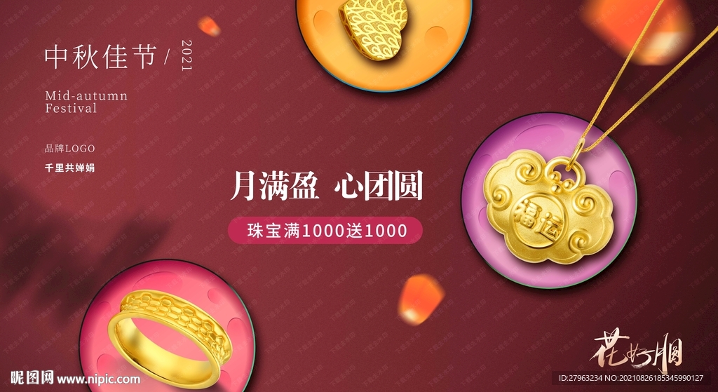 老凤祥中秋节珠宝黄金钻石海报