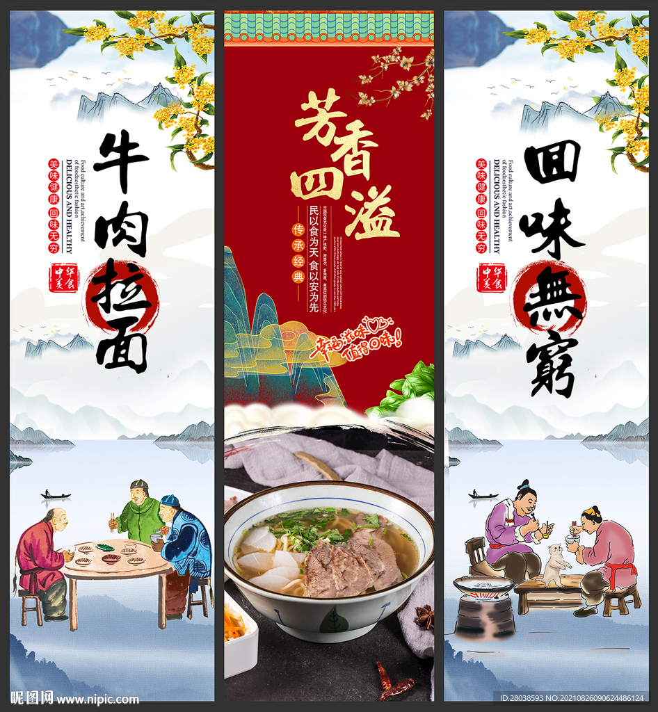 牛肉拉面