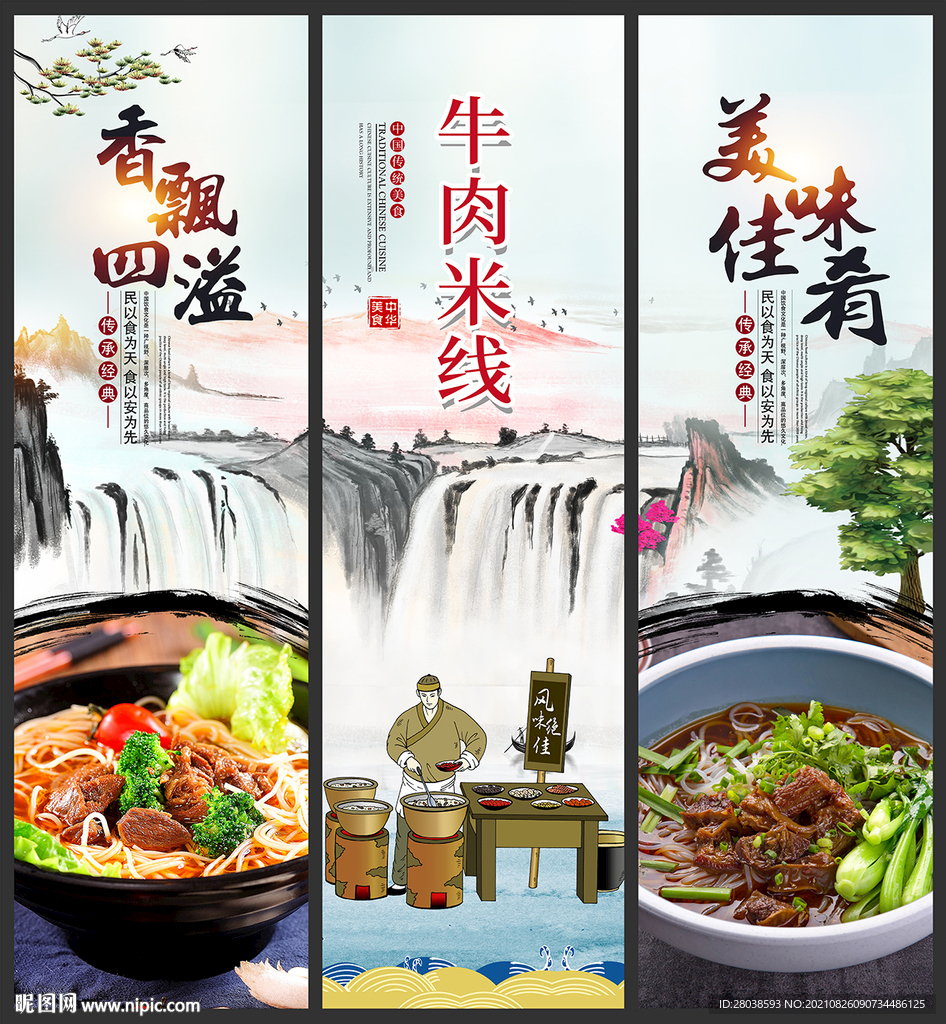 牛肉米线
