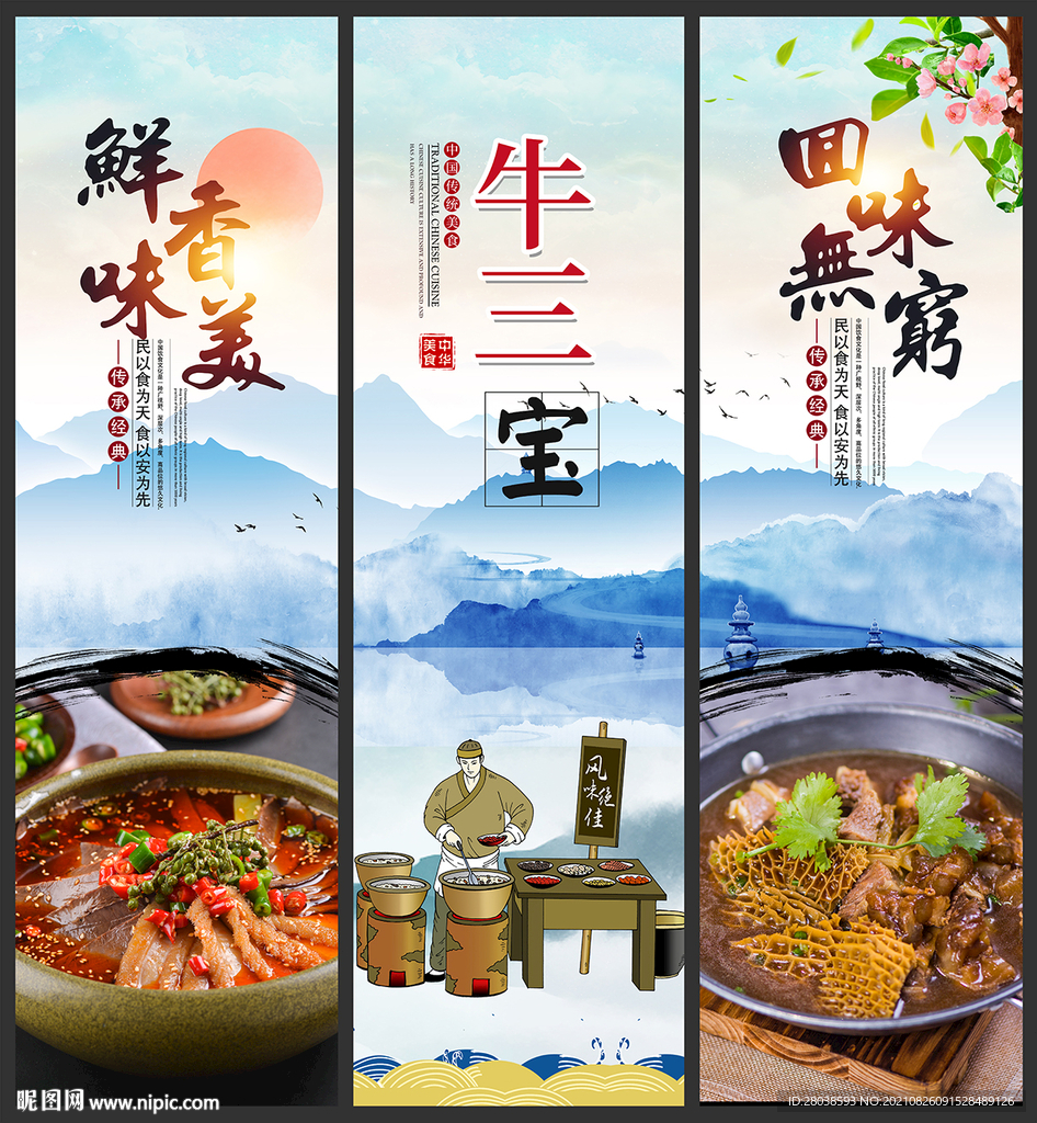 牛三宝