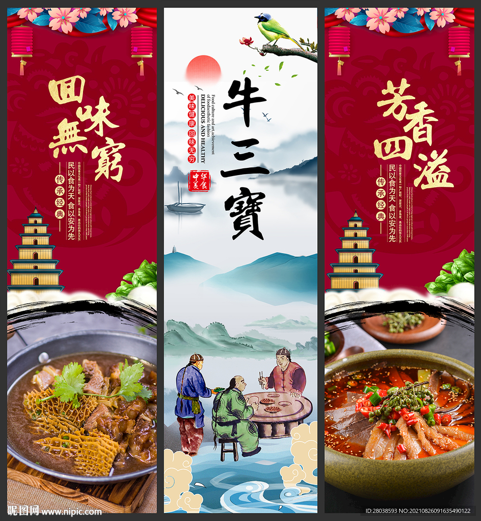 牛三宝