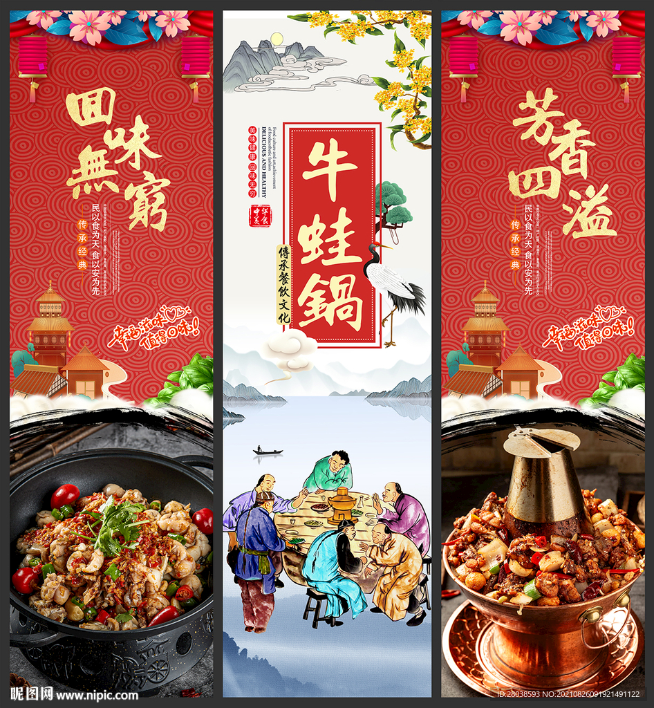 牛蛙锅