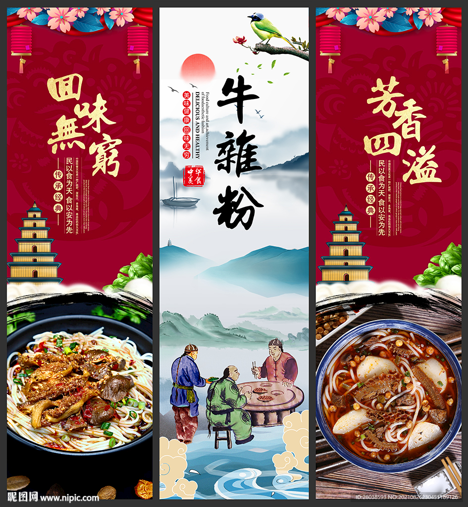 牛杂粉