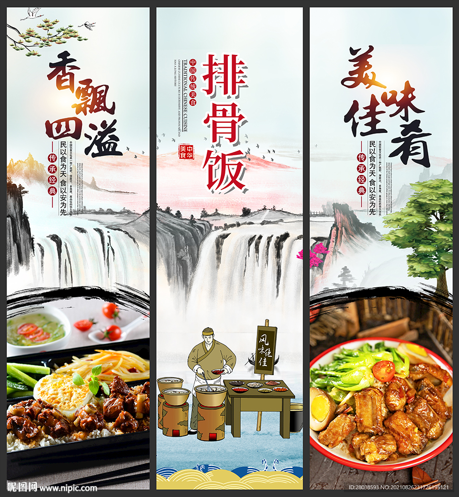 排骨饭