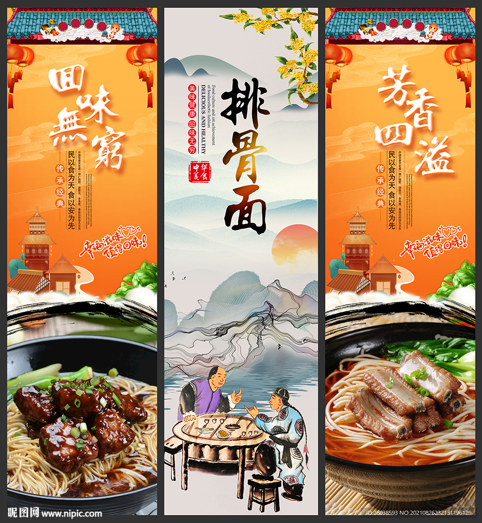 排骨面