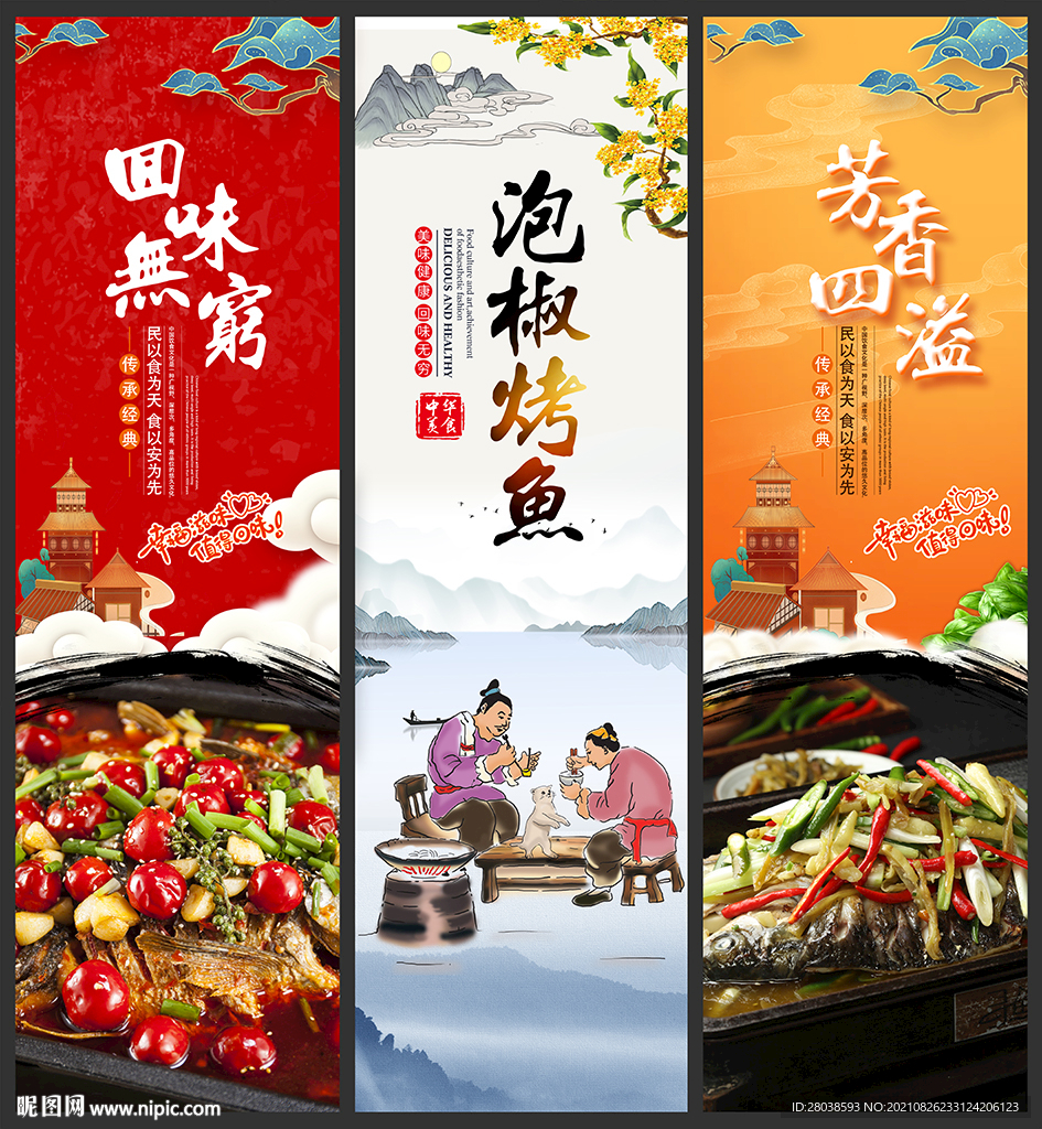 泡椒烤鱼