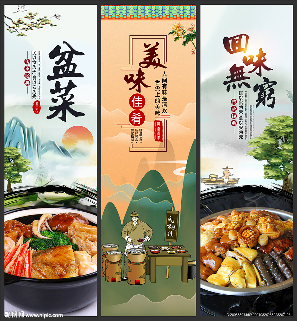 盆菜