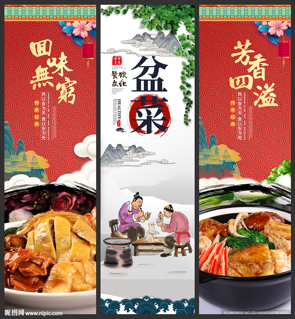 盆菜